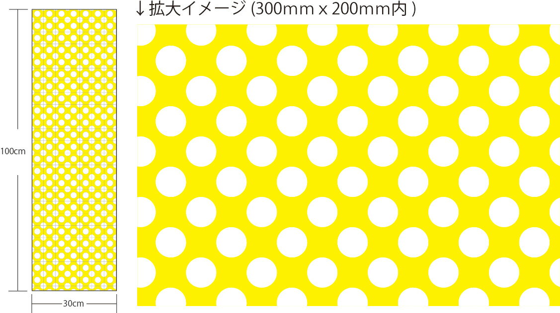 【送料無料】粘着シート　シール 防水 シート ラッピング 自由にカット！　【黄色ベース 白ドット 水玉】　W300mmxH1000mm