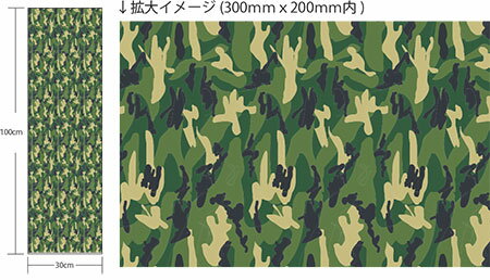 【送料無料】粘着シート シール 防水 シート ラッピング 自由にカット! 【迷彩柄】 W300mmxH1000mm 【送料無料】粘着シート シール 防水 シート ラッピング 自由にカット! 【迷彩柄】 W300mmxH1000mm
