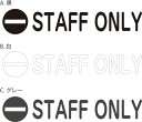 STAFF ONLY スタッフオンリー カッティングステッカー 文字のみ残るシール 約W268mmxH50mm