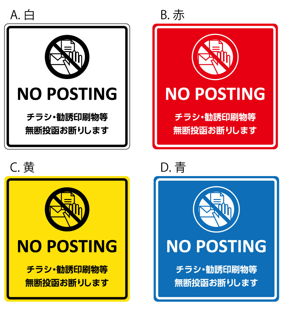 NO POSTING 饷Ͷʪ ̵ȡǤꤷޤۡȡػߥ롡(W90mmxH90mm)ץ롡졡бƥå