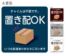 チャイムは不要です。置き配OK いつも配達ありがとうございます 粘着シール 85mmx85mm(3)