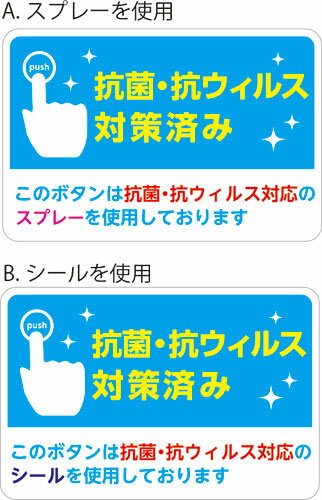（このボタンは抗菌・抗ウィルス スプレー/シールを使用しています） 粘着シール 約W150mmxH100mm コロナウイルス対策