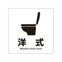 【洋式トイレ】ピクト 粘着シール 角丸ステッカー 1枚 約W100mm×H100mm 約W150mm×H150mm 約W200mm×H200mm