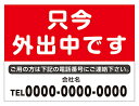 【送料無料】 マグネット 只今外出中です 約400mmx300mm