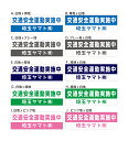 【送料無料】【社名お入れします】 交通安全運動実施中 マグネット 約50cm×15cm 約W500mmxH150mm