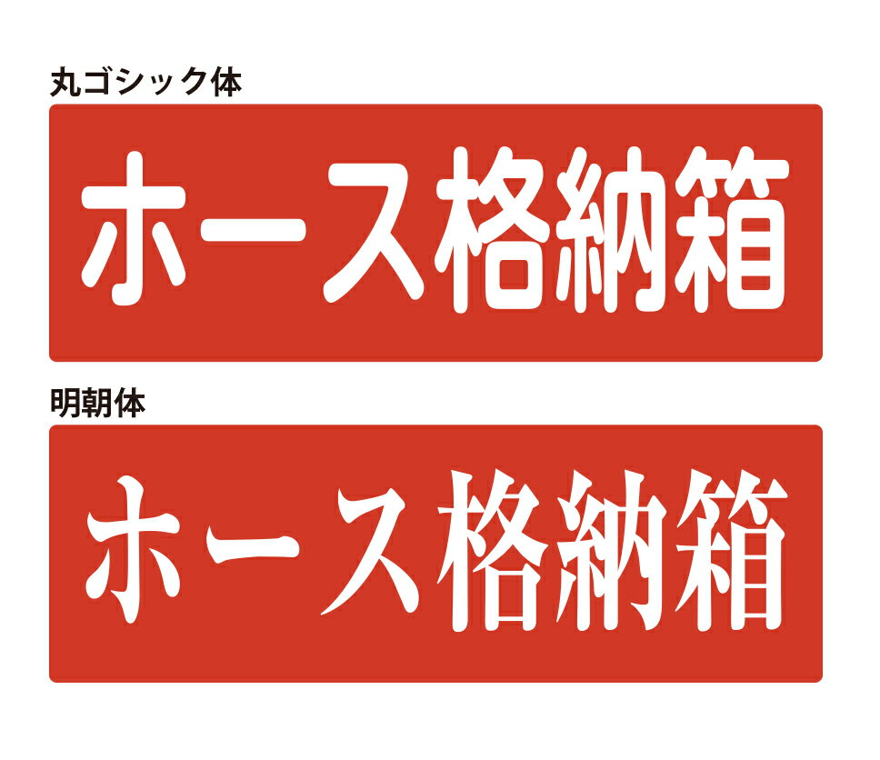 (ホース格納箱)【シール】 粘着シール 角丸ステッカー　約W300mmxH100mm　1枚