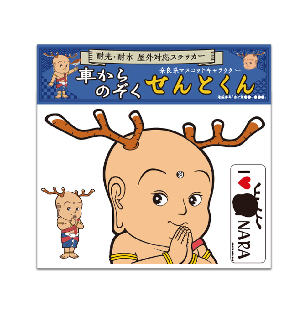 車からのぞくせんとくん ステッカー シール 奈良県 マスコットキャラクター「せんとくん」 約W157mmxH112mmのサムネイル