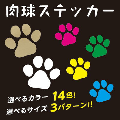 楽天看板・ステッカーの　やまカン犬 猫 肉球 ペット カッティングシール　ウィンドステッカー ステッカー 車 車用 シール