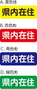 「県内在住」または「○○県在住」マグネット 約100mmx35mm カラー選べます！