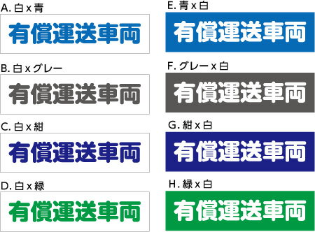 Rakuten - 【送料無料】【大型車】 有償運送車両　マグネット　約40cm×10.6cm　約W400mmxH106mm