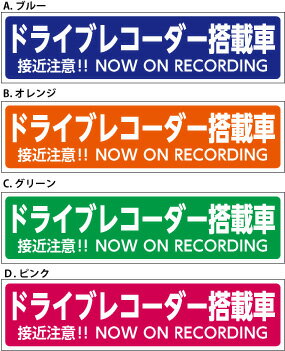 【反射マグネット】「ドライブレコ