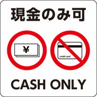 【現金のみ可 CASH ONLY】ピクト　粘着シール 角丸ステッカー　約W200mmxH200mm