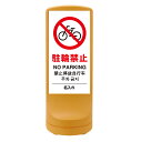 スタンドサイン(駐輪禁止 NO PARKING)日本語 英語 韓国語 中国語 四か国語 H1200×W460×D460mm