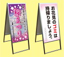 アルミ枠 A型 スタンド看板 (花見 お花見会場 桜まつり注意 警告) (450×900/600× 900/600×1200) 両面 屋外使用可! アルミスタンド看板
