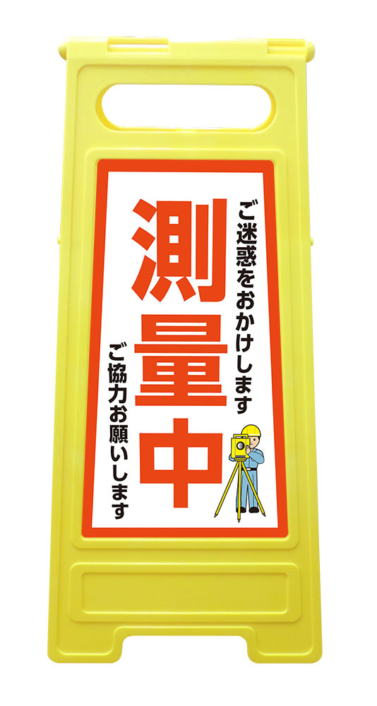 【片面】【送料無料】フロアサインスタンド (ペットボトルおもり装着型)