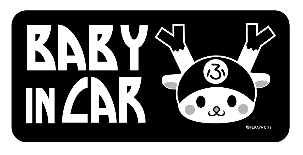 ブラック ふっかちゃん baby in car　マグネット　約150mmx70mm