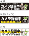 ふっかちゃん カメラ録画中シール 約W140mmxH35mm ドライブレコーダー搭載車両