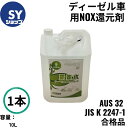 DAIRIKI 尿素水(AUS 32 JIS K 2247-1 合格品 「アドブルー」はドイツ自動車工業会が所有する商標で、日本ではAUS 32 JIS K 2247-1合格品と同義で使用されます) ディーゼル車用NOX還元剤 10L