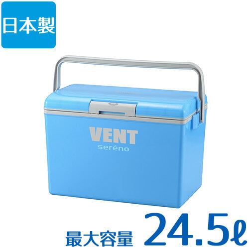 クーラーボックス 24.5L 日本製 レジャークーラー バンセレーノ 25 VSR-#25