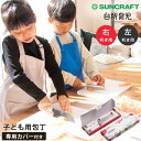子供用包丁 包丁 カバー付き 右利き用 DI-101 左利き用 DI-102 子供包丁 こども包丁 子ども用包丁 キッズ 調理器具 日本製 台所育児 関の刃物 ...