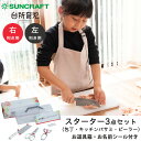 子ども用 包丁 キッチンバサミ ピーラー スターターセット 3点 台所育児 右利き用 左利き用 子供包丁 こども包丁 キッズ ピーラー 調理器具 セット 日本製...