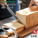 パン切り包丁 パン切りナイフ SUU スー ブレッドナイフ パン ナイフ 包丁 パンくず 出にくい 食パン ハード パン フランスパン 野菜 ケーキ カット キ...