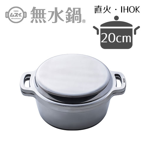 ムスイ無水鍋20cm4合炊きIH対応