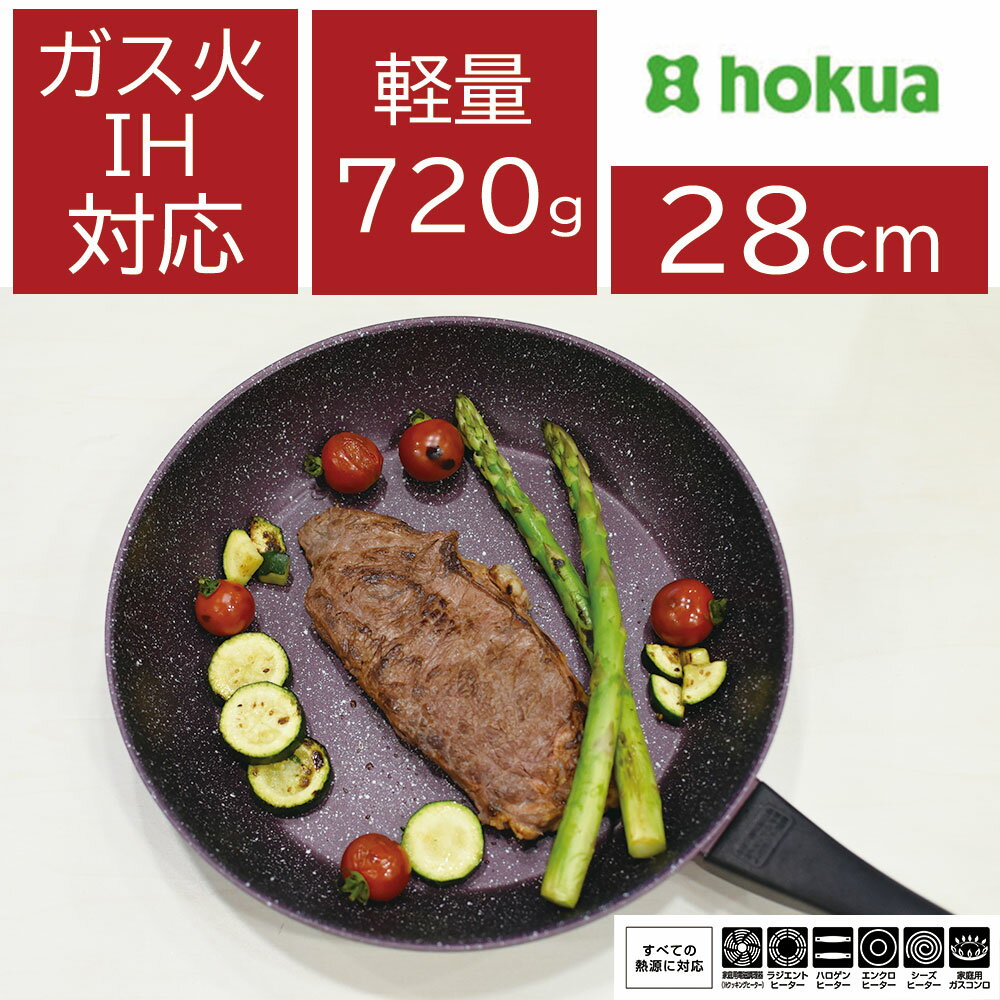 フライパン ih対応 フライパン 28cm ih ガス火 対応 IHライトエアーマーブルネオ 28cm フッ素樹脂加工 アルミ製 フライパン アルミ 北陸アルミニウム　北陸アルミ