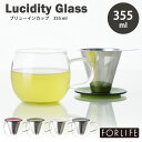 ティーカップ FORLIFE ルシディティガラスブリューインカップ 355ml 耐熱ガラス マグカップ カップ コップ 蓋付き 茶こし 茶漉し ストレーナー ワンカップ ふた フタ 緑茶 紅茶 フォーライフ