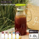 ガラスポット ティーポット ガラスピッチャー 冷水筒 ピッチャー 1L ミストアイスティージャグ ガラス 麦茶ポット ジャグ 水さし アイスティー 冷水ポット ガラス製 耐熱ガラス 1リットル 茶こし ストレーナー