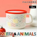 ミッフィー ストックポット 14cm ホーロー 保存容器 ホーロー容器 琺瑯 食材保存 直火 ガス火 蓋付き フタ 温め直し 作り置き プレゼント ギフト かわ...