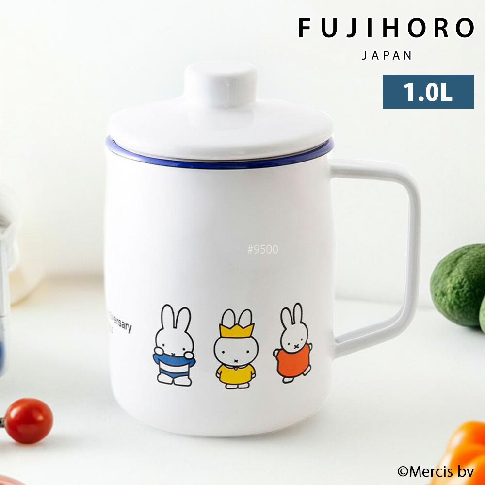 ミッフィー 70周年 オイルポット 1.0L 1L 小さめ ホーロー おしゃれ ミニ 油こし器 フィルター 二重こし網 揚げ物 油 処理 油入れ 濾過 ろ過 揚げ物 油ポット 再利用 油返し 琺瑯 Miffy miffy 富士ホーローのサムネイル