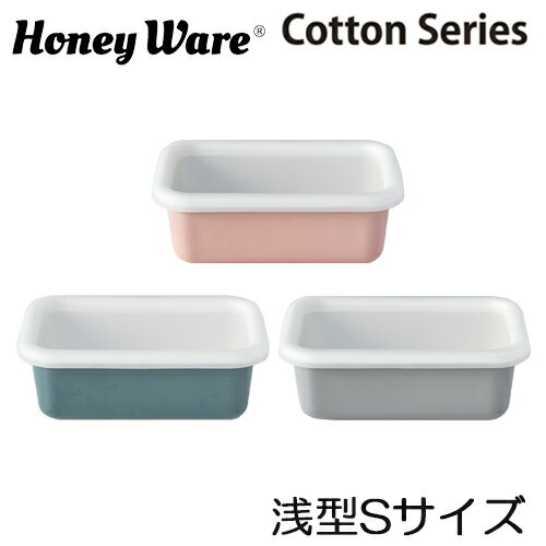 浅型 角容器 Sサイズ CTN-S コットンシリーズのサムネイル