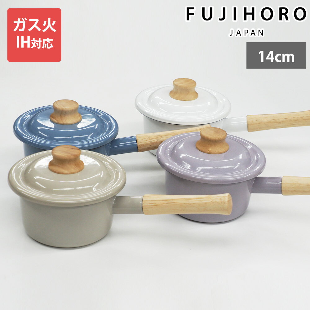 片手鍋 14cm ミルクパン IH対応 直火 ガス火 コットンプラス 鍋 ふた 蓋付き 目安目盛り 注ぎ口付き かわいい おしゃれ コンパクト 一人暮らし 富士ホーロー プレゼント ギフト ハニーウェア 公式認定ショップ