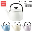ケトル 2.5L 2L IH対応 直火 ガス火 コットンプラス やかん 湯沸かし シンプル 白湯 お茶 コーヒー ヤカン 湯沸かし器 湯沸かしポット 富士ホーロ...
