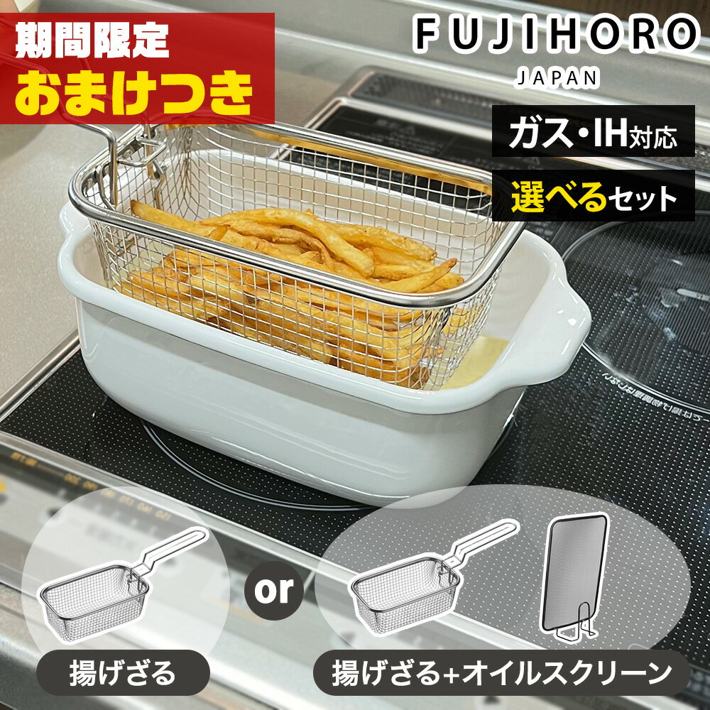 【おまけつき】富士ホーロー 角型