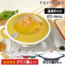 【当店限定色マスタード】富士ホー
