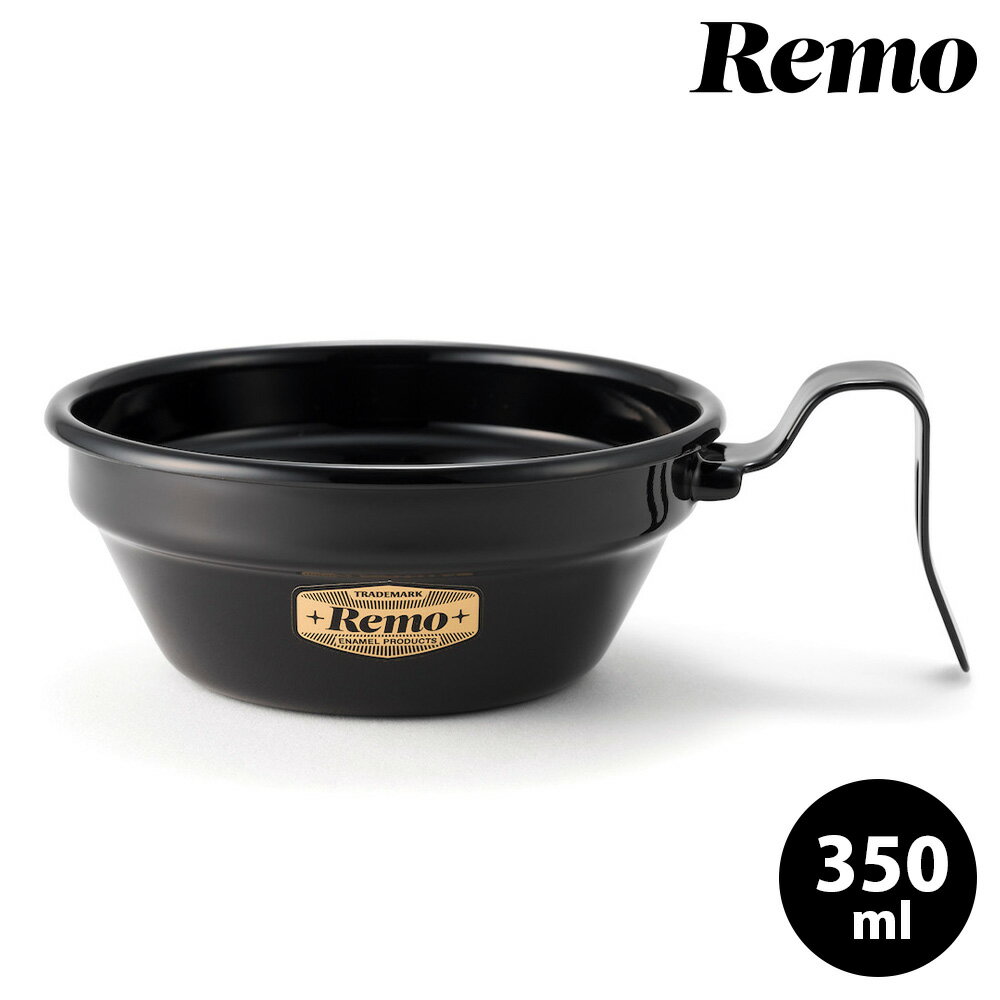 シェラカップ 12cm ホーロー Remo 直火 アウトドア クッカー 350ml 調理器具 ソロキャンプ 食器 コップ おしゃれ 鍋 グランピング キャンプ スタッキング 食洗機対応 富士ホーロー プレゼント