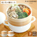 せいろ付きホーロー鍋 せいろ 鍋付き 18cm 竹 両手鍋 せいろ蒸し器 蒸し 鍋セット セイロ 1段 ih ガス IH対応 シリコンシート付き 竹せいろ 蒸篭...