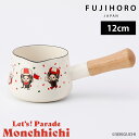 モンチッチ 12cm ミルクパン レッツ!パレード柄 片手鍋 鍋 ガス火 直火 ホーロー プレゼント ギフト かわいい 琺瑯 離乳食 ミルク 温め ゆで卵 注ぎ...