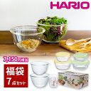 【46%OFF】新生活応援セット HARIO おうちクッキングセット2025 ハリオ 耐熱ガラス ボウル 保存容器 丸 各 メジャーカップ 食器 スタッキング ...