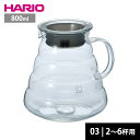 HARIO V60 グラスサーバー 800ml クリア 2〜6杯用 XGSR-80-TB ハリオ コーヒーサーバー レンジサーバー 耐熱ガラス 03 父の日 プ...