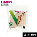 HARIO V60ドリッパー専用 ペーパーフィルター 03M 1-6杯用 100枚 VCF-03-100M ハリオ コーヒーフィルター 03用 円すい型 珈琲 ...