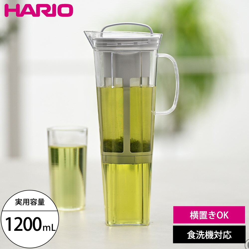 HARIO コールドブリューティーピッチャー リリー 1200ml 横置き ハリオ お茶ポット 冷水筒 日本製 1.2L..