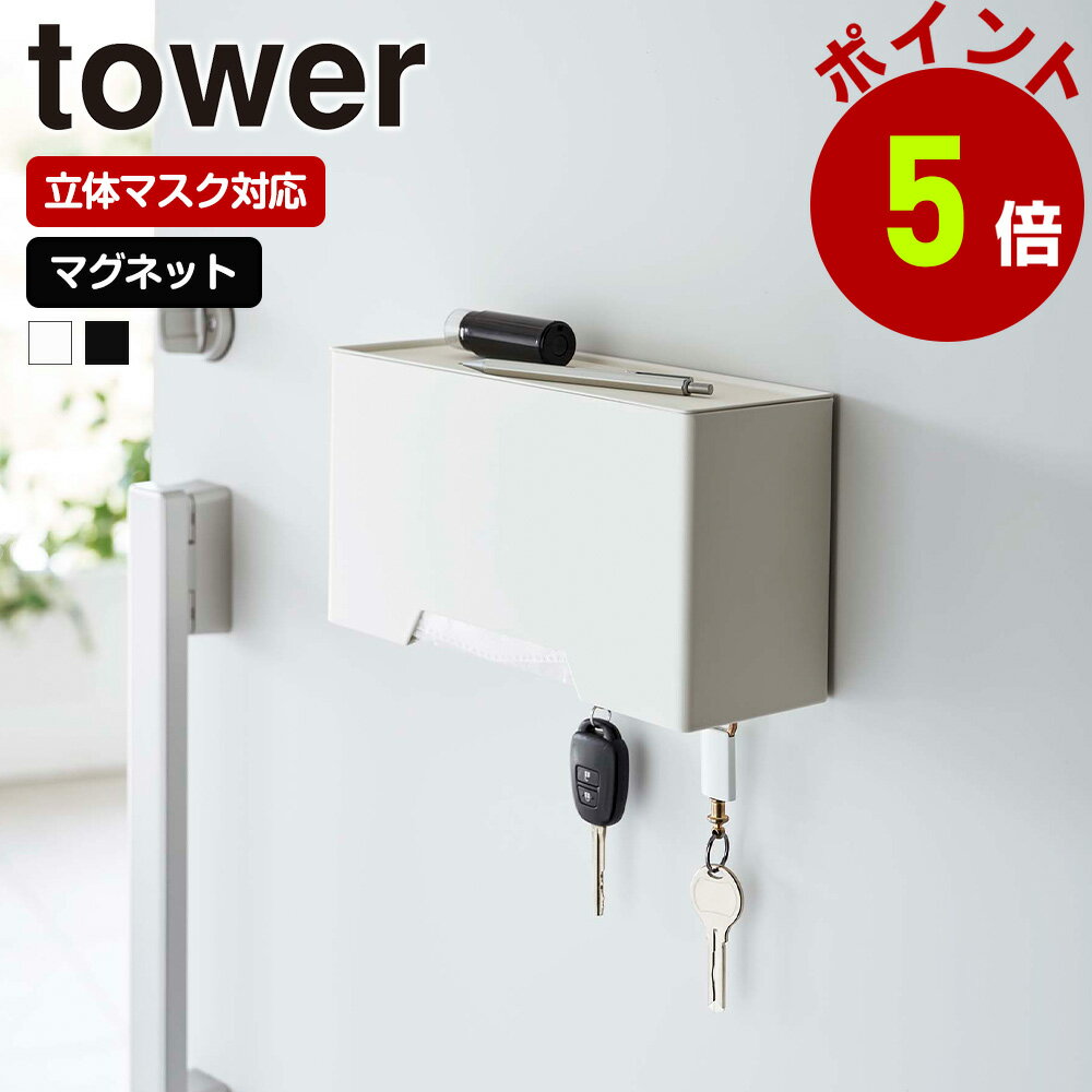 山崎実業 tower マグネ