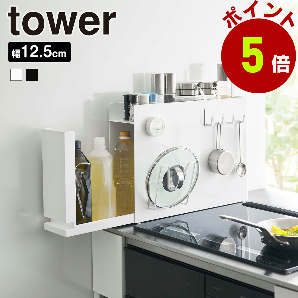 楽天生活雑貨 ココ笑店【くらしにプラス+最大400円OFFクーポン配布中】山崎実業 tower 隠せる調味料ラック タワー 調味料ラック 調味料 油 醤油 引き出し キッチン収納 隙間収納 調味料入れ ストッカー 調味料ストッカー スパイスラック 返品不可