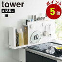 山崎実業 tower 隠せる調味料ラック タワー 調味料ラック 調味料 油 醤油 引き出し キッチン収納 隙間収納 調味料入れ ストッカー 調味料ストッカー マグネット コンロサイド スリム スパイスラック 返品不可|詳細画像