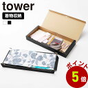山崎実業 tower 着物収納ボックス タワー 着物 浴衣 和装ケース 衣装ケース 季節品収納 クリスマスツリー 鯉のぼり 収納 収納ケース 収納雑貨 作品収納...