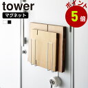 山崎実業 tower マグネット ダンボールストッカー タワー 段ボール ストッカー マグネット ダンボール置き スタンド 隙間収納 磁石 ダンボール 段ボール置き 段ボール入れ ラック 玄関 収納 yamazaki