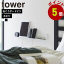 山崎実業 tower 石こうボード壁対応 タブレット & ブック棚 タワー 収納 壁掛け 棚 ウォールシェルフ スマホ 携帯 リモコン 本 メガネ 時計 リビング 寝室 タワーシリーズ おしゃれ シンプル yamazaki